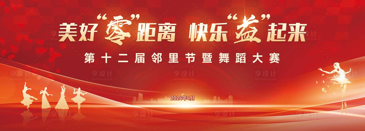 源文件下载【享设计】搜索编号：74080024139084821【舞蹈大赛活动背景板】