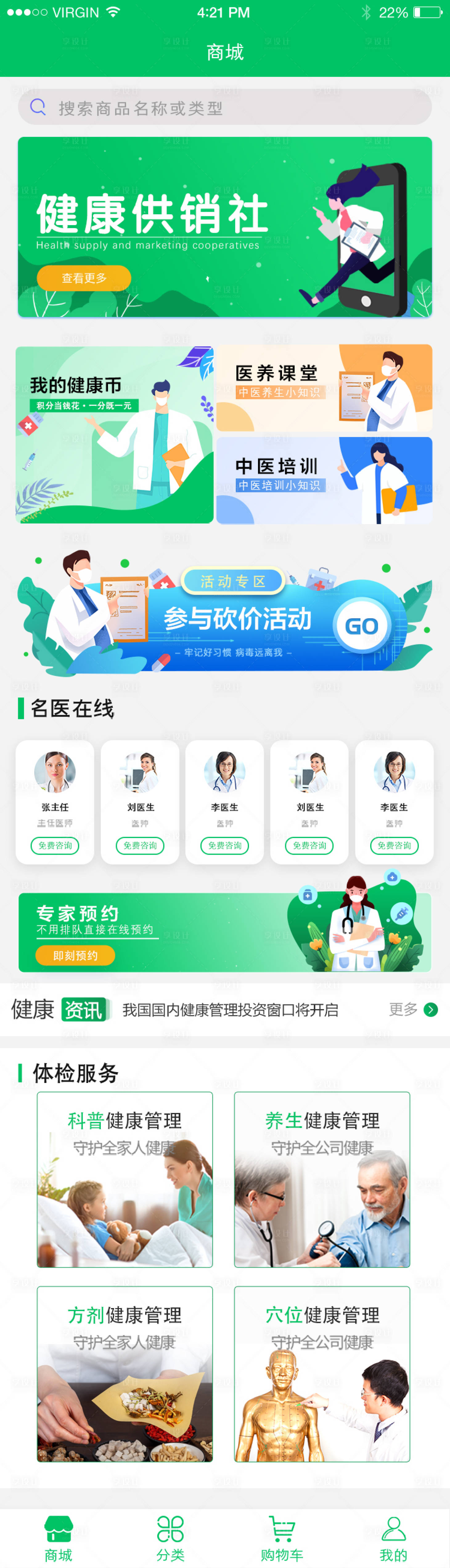 源文件下载【医美医疗类UI设计】编号：89670024108492873