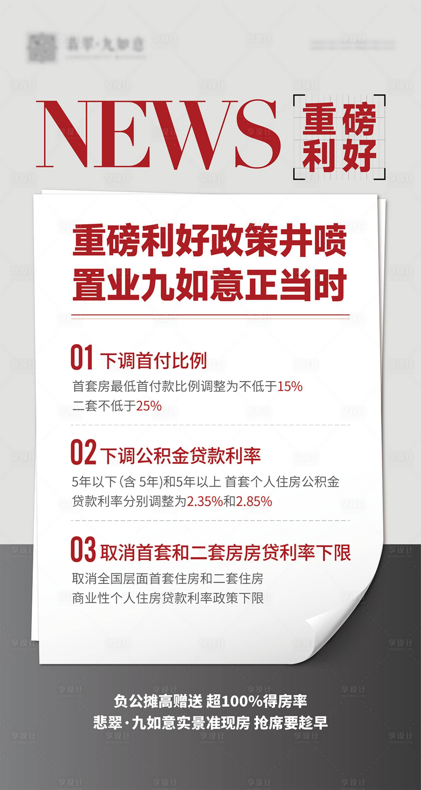 源文件下载【享设计】搜索编号：71230024139467230【地产政策展架】