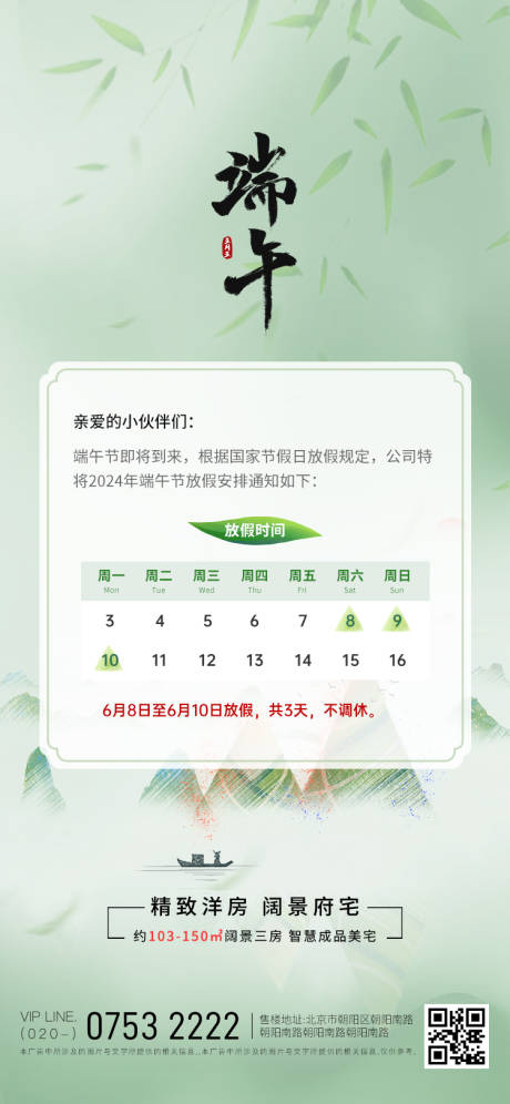 源文件下載【端午節放假通知節日移動端海報】編號：82140024259388193