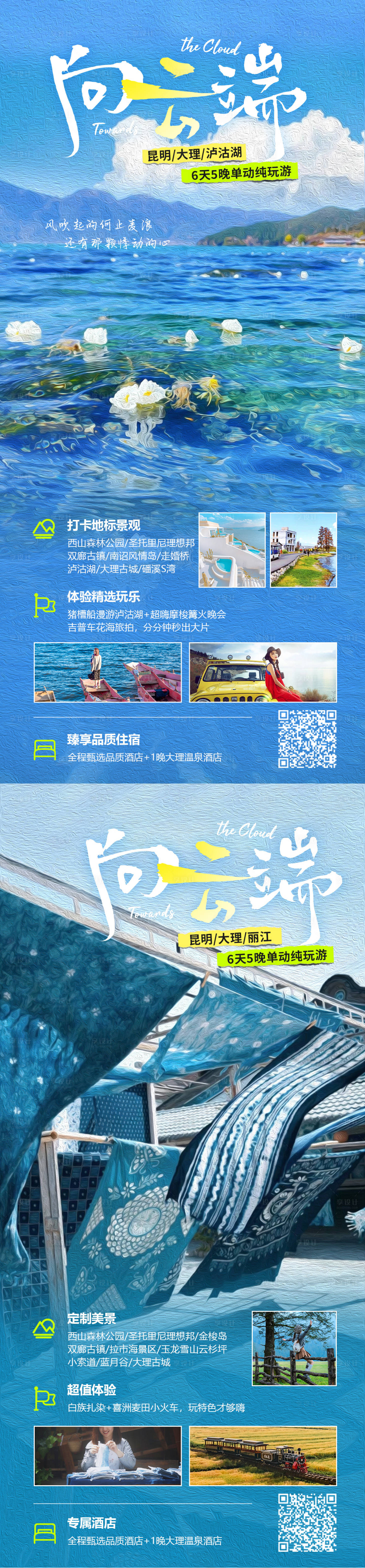 源文件下载【享设计】搜索编号：33310024113346781【云南旅游海报】