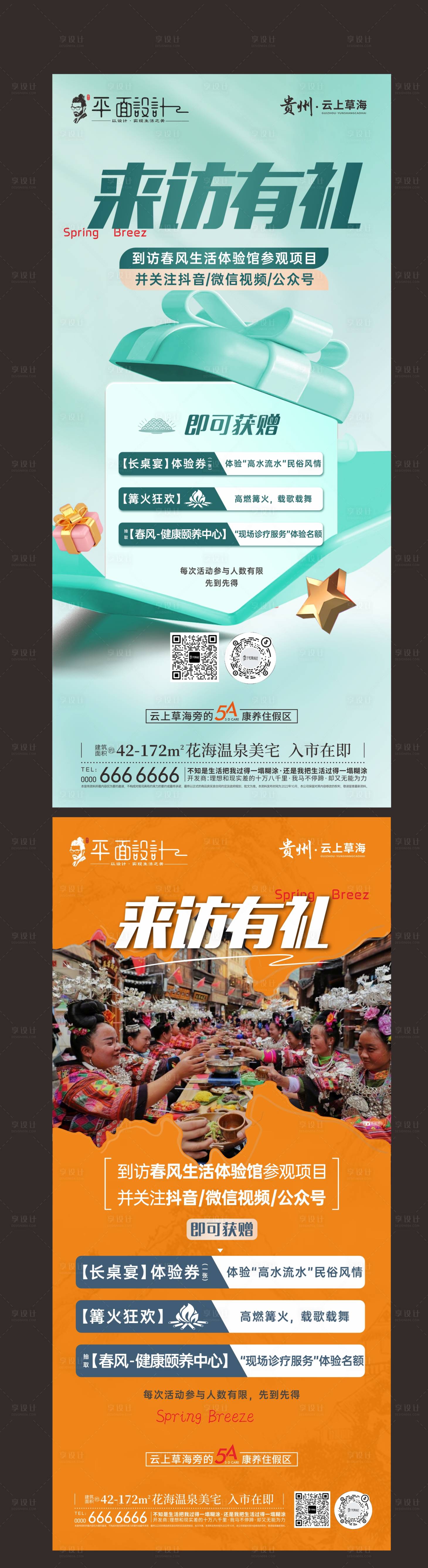 源文件下载【到访有礼海报】编号：98800024225938002