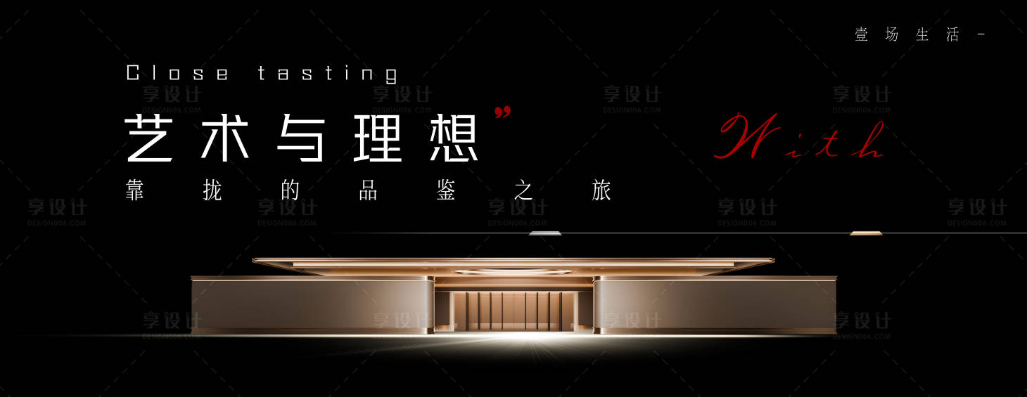 源文件下载【享设计】搜索编号：54100023932317988【地产价值点展示海报展板】
