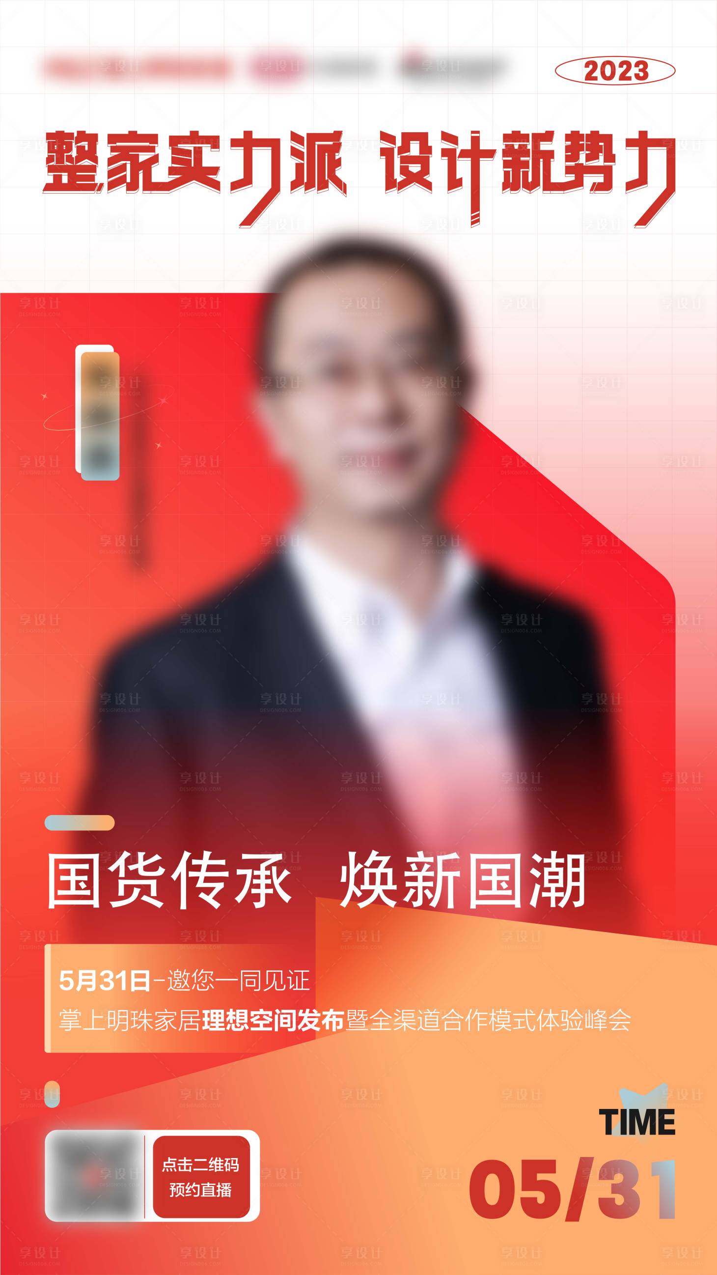 源文件下載【享設(shè)計(jì)】搜索編號(hào)：18570023633173593【人物海報(bào)】
