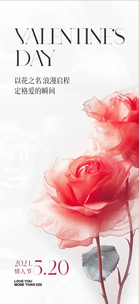 源文件下载【520海报】编号：76690023822417751