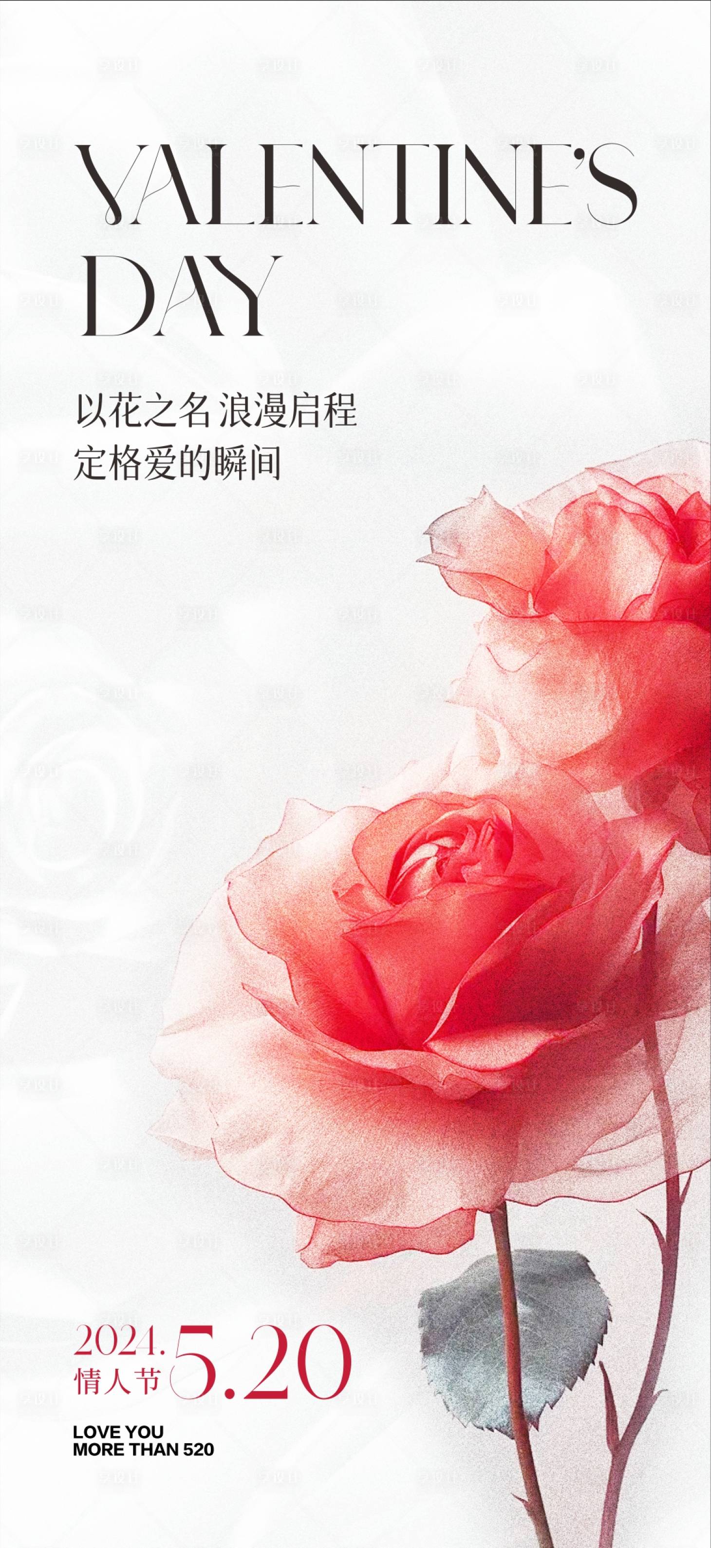 源文件下载【520海报】编号：76690023822417751