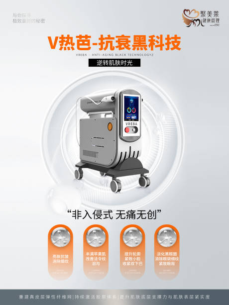 源文件下载【美业海报美容仪器海报】编号：13580023946579726