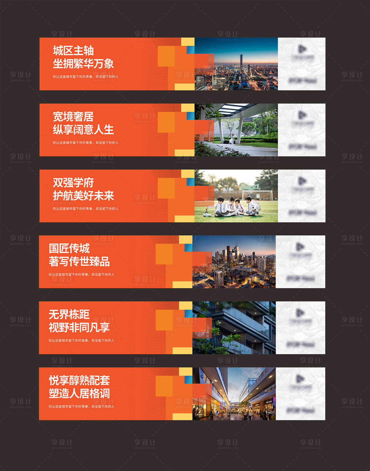 源文件下載【享設(shè)計】搜索編號：32340024245638867【房地產(chǎn)圍擋海報】