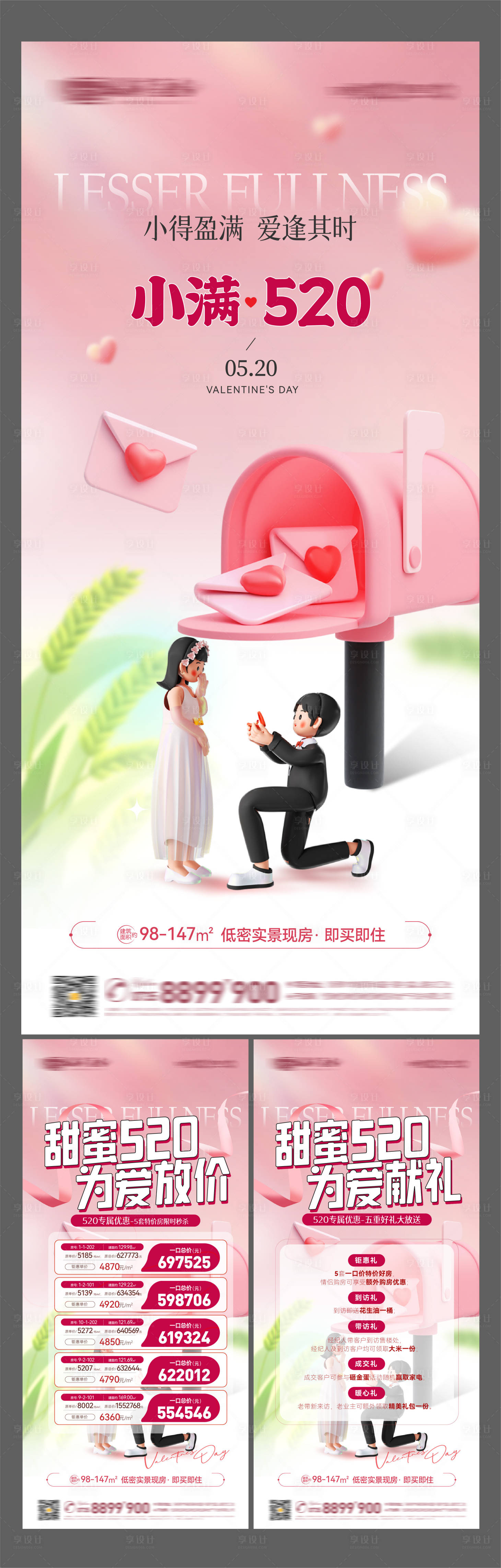 源文件下载【享设计】搜索编号：69300023964878510【520小满海报】