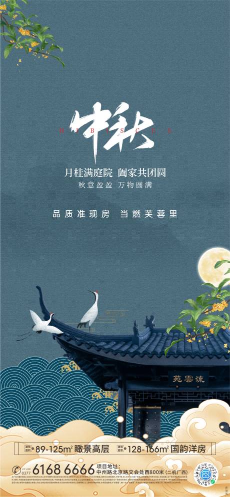 源文件下载【中秋节海报】编号：91500023685018776