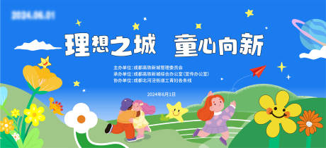 源文件下載【兒童節(jié) 】編號：48580023916391328