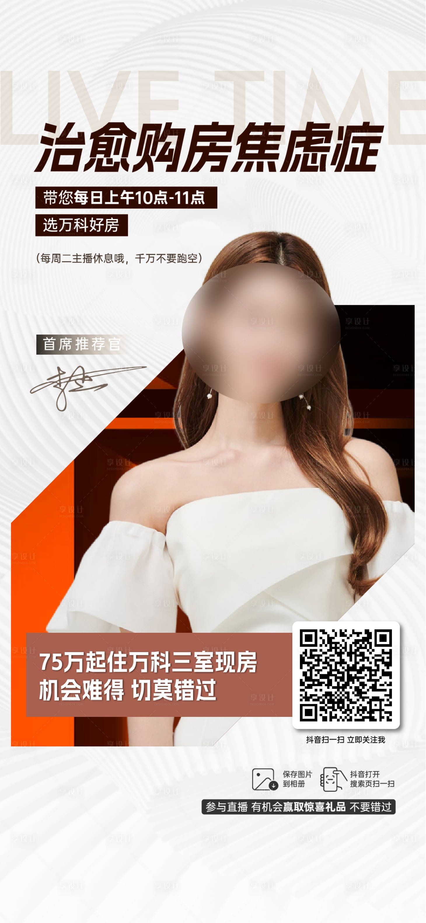 源文件下載【享設計】搜索編號：63160023769612780【地產直播海報】