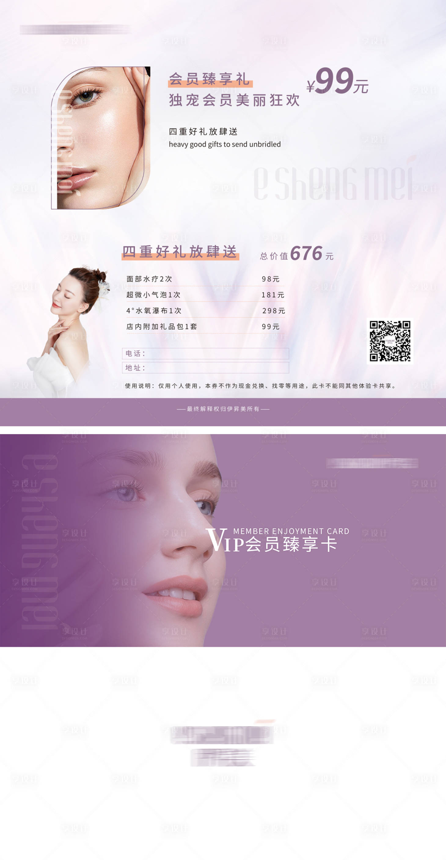 源文件下载【享设计】搜索编号：17400023668408993【医美二折页】