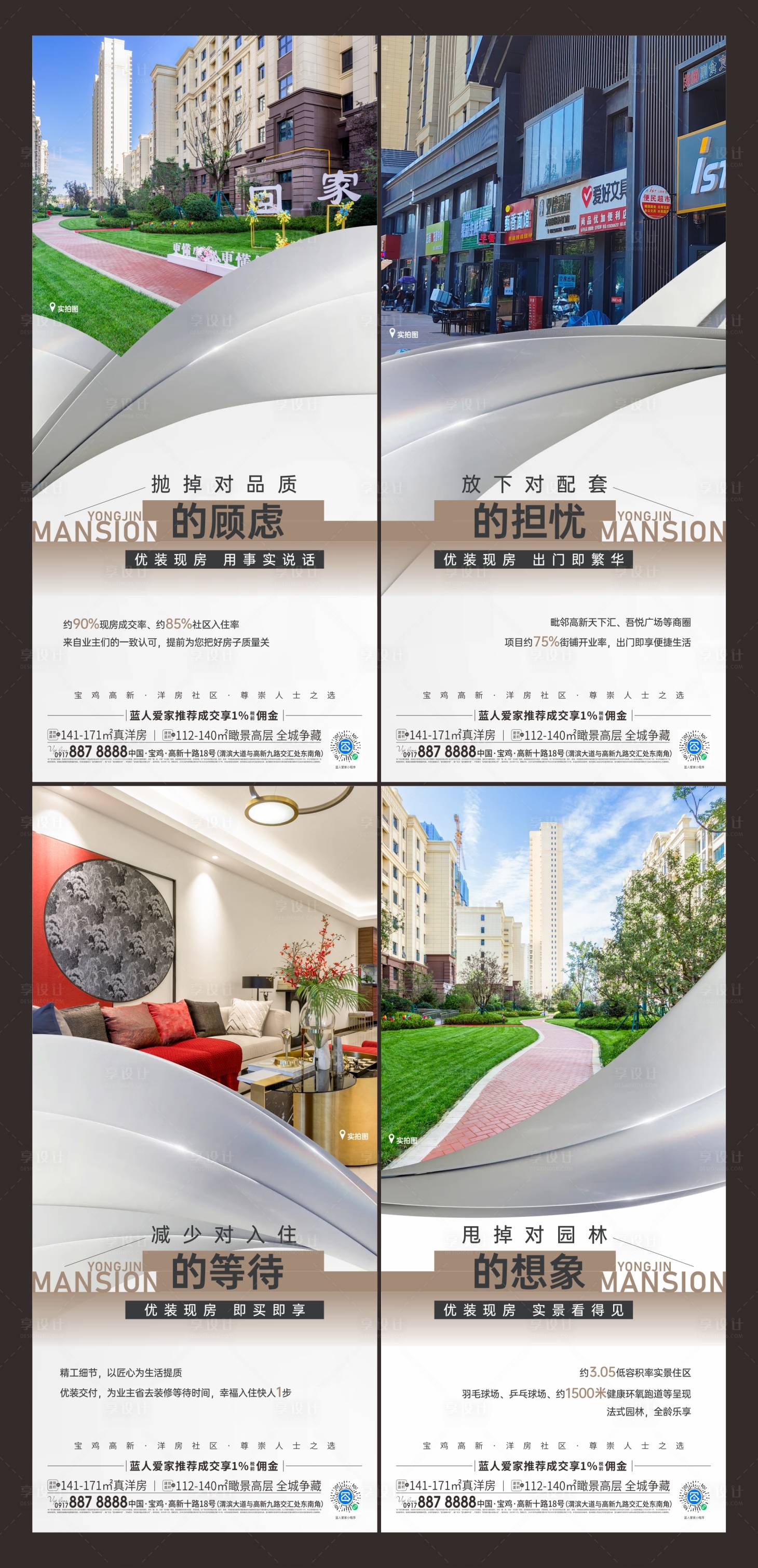 源文件下载【享设计】搜索编号：79750023914491378【地产价值点系列海报】