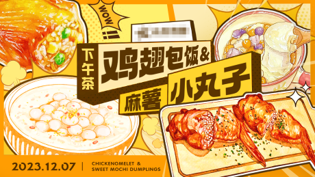 源文件下载【下午茶食物横版海报】编号：25920023930332878