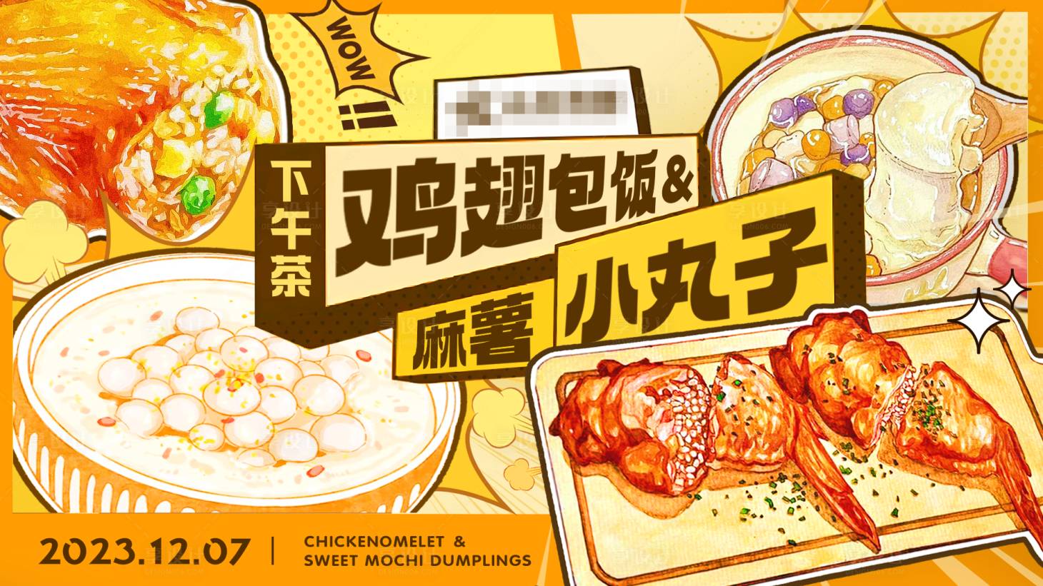 源文件下载【下午茶食物横版海报】编号：25920023930332878
