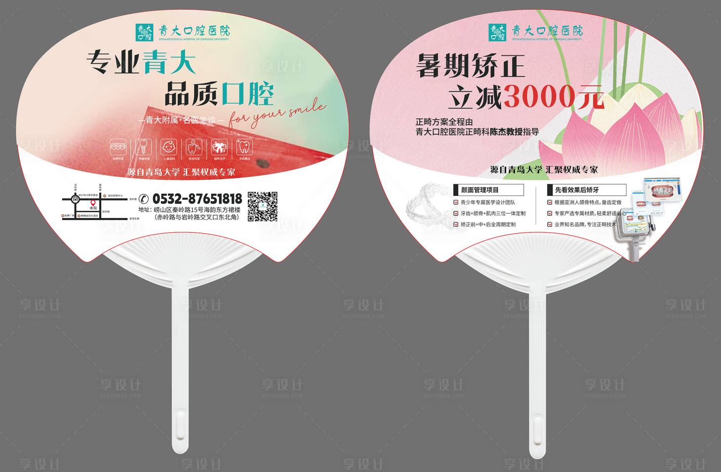 源文件下载【口腔暑期活动广告扇】编号：60240024189097878