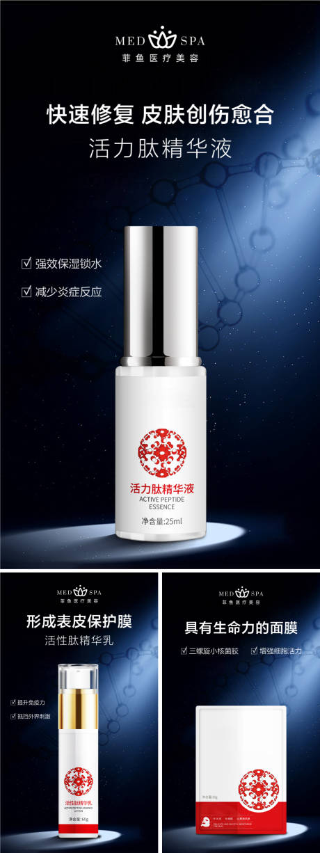 源文件下载【美妆产品焕活肌肤抗衰高端活动系列海报】编号：76620024034919021