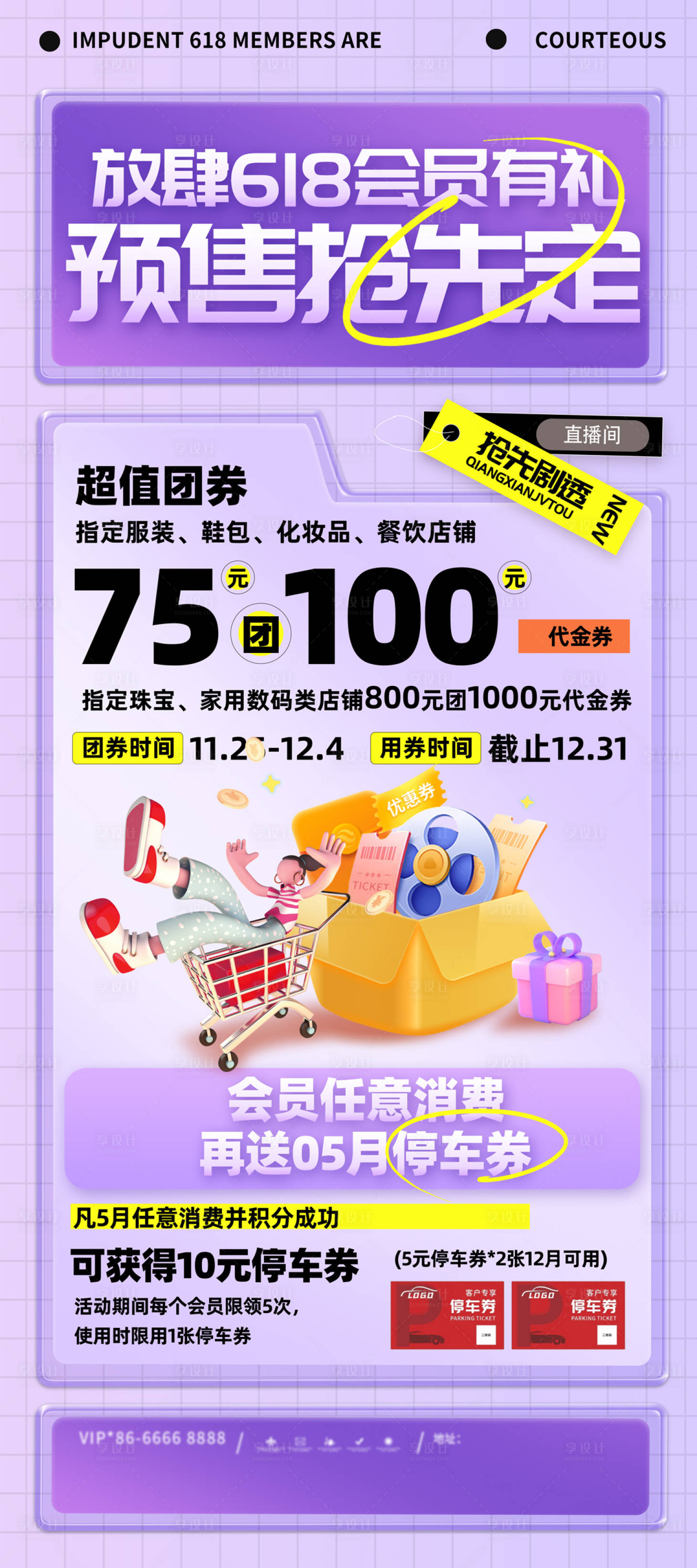 源文件下载【享设计】搜索编号：44090023988243579【618预售展架海报】