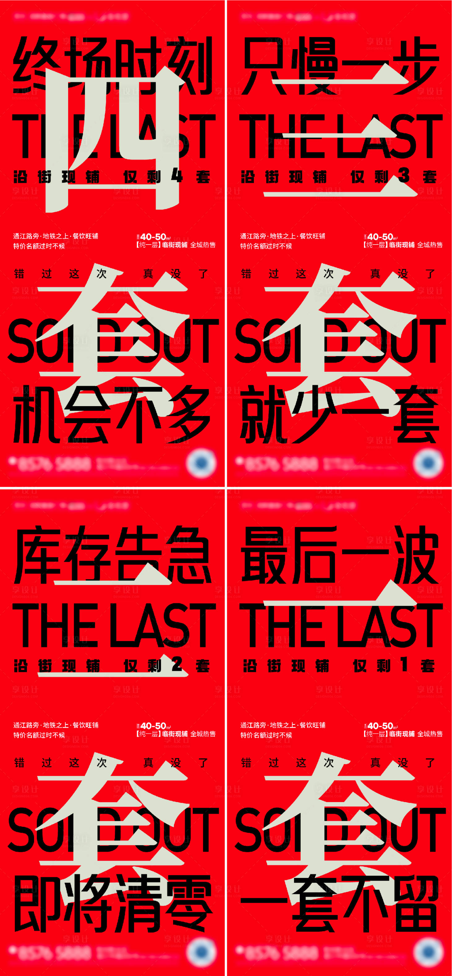 源文件下載【享設計】搜索編號：62650024241572228【地產商鋪清盤大字報系列海報】