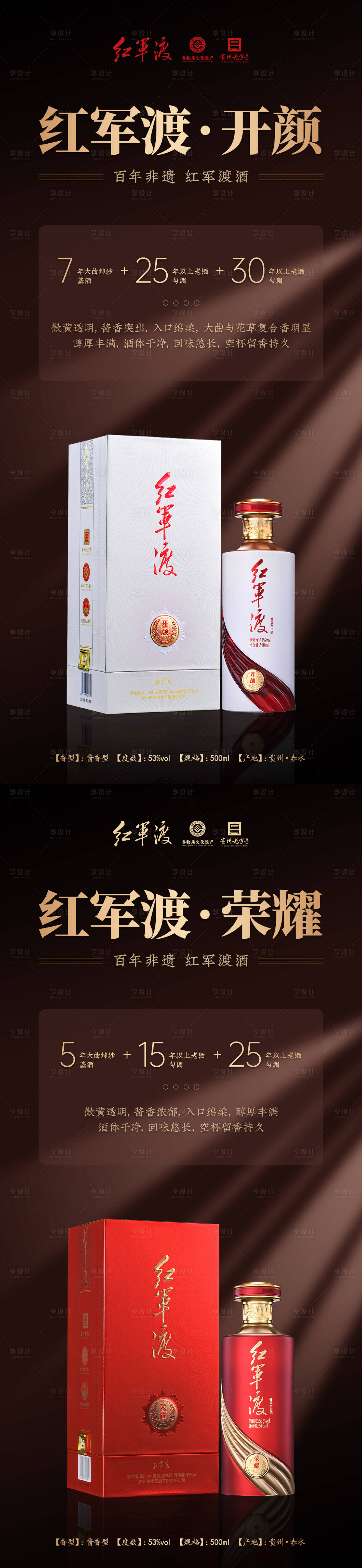 源文件下载【享设计】搜索编号：57340023825102391【白酒海报】