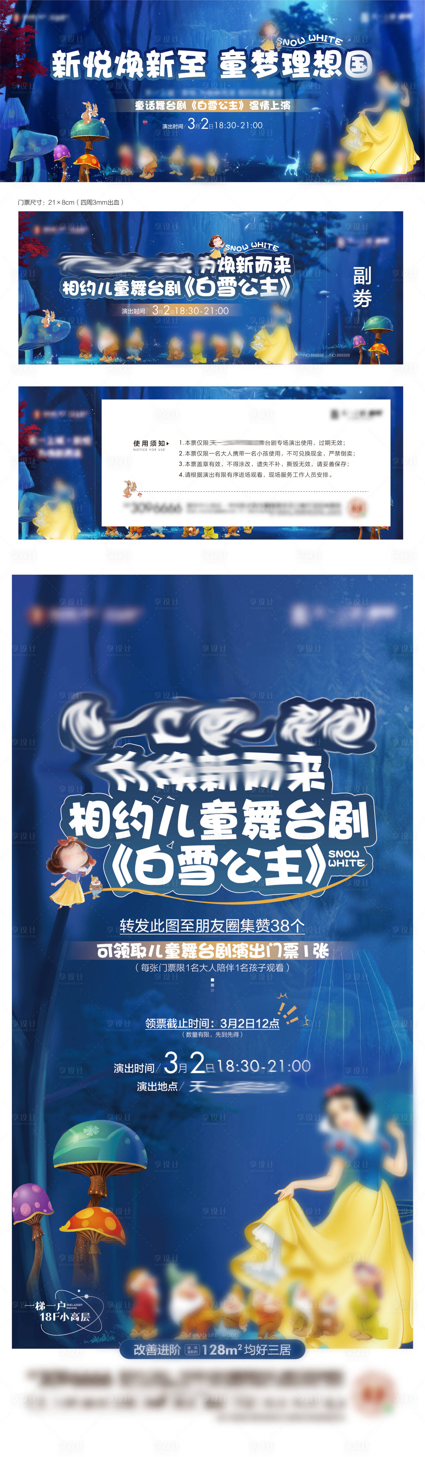 源文件下載【享設(shè)計】搜索編號：83520023718784015【舞臺劇活動物料】