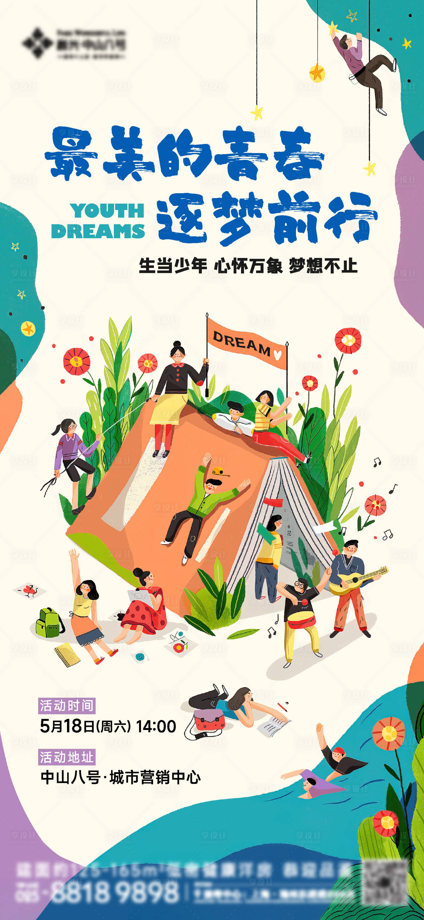 源文件下載【享設計】搜索編號：13480023825074496【地產青年活動海報】