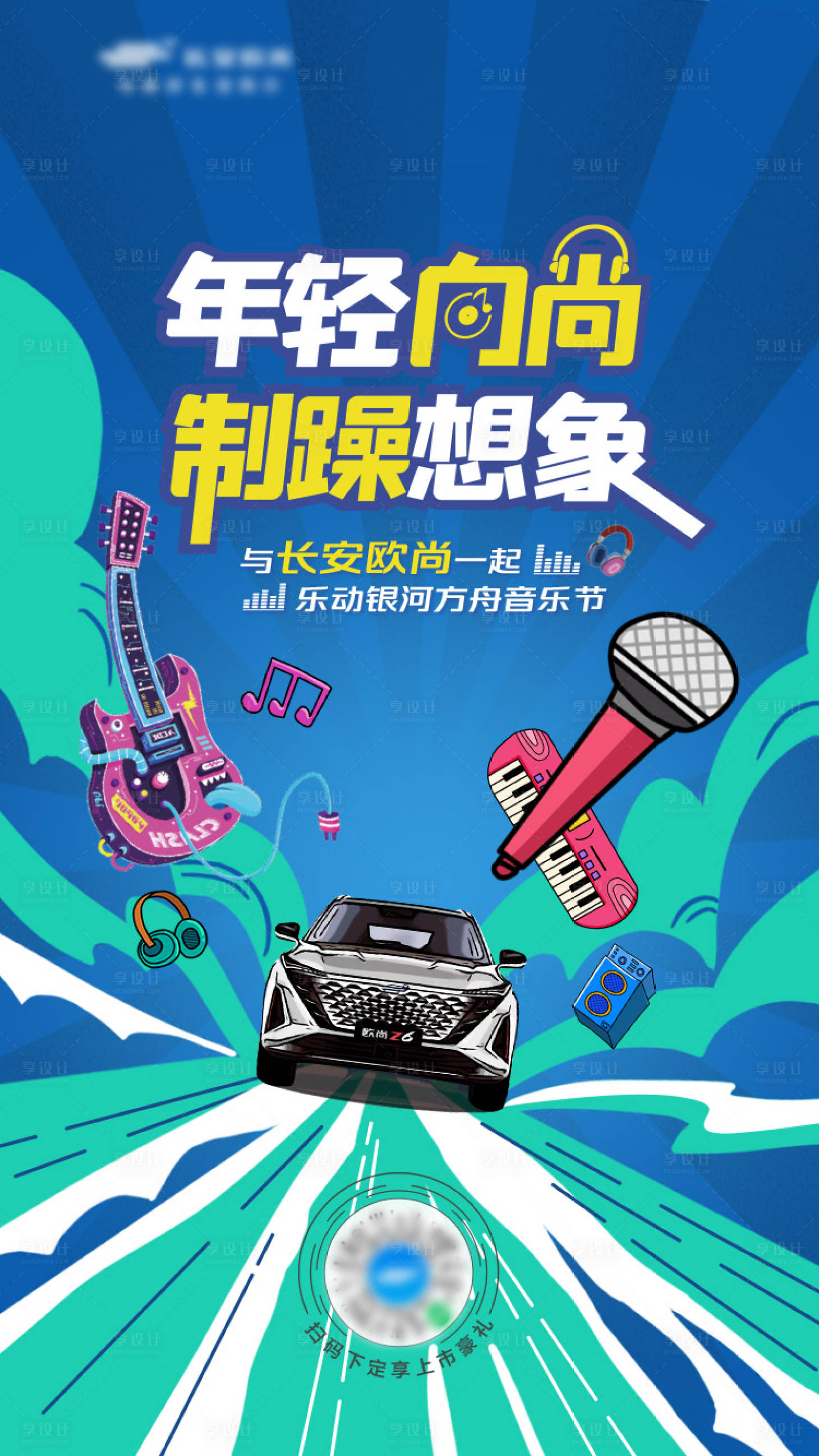 源文件下载【享设计】搜索编号：64720023696199941【汽车音乐节海报】