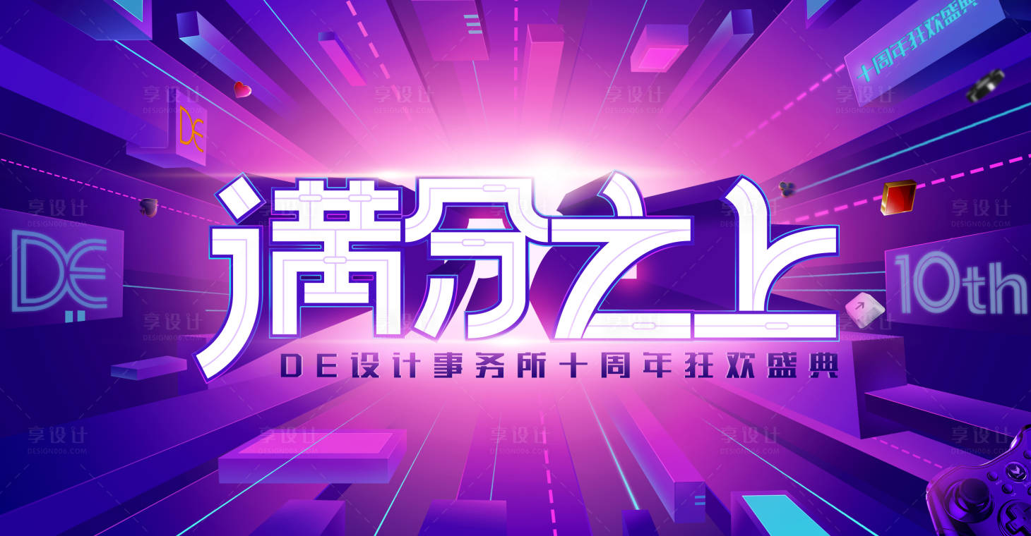 源文件下載【享設計】搜索編號：93990023819801595【狂歡盛典】