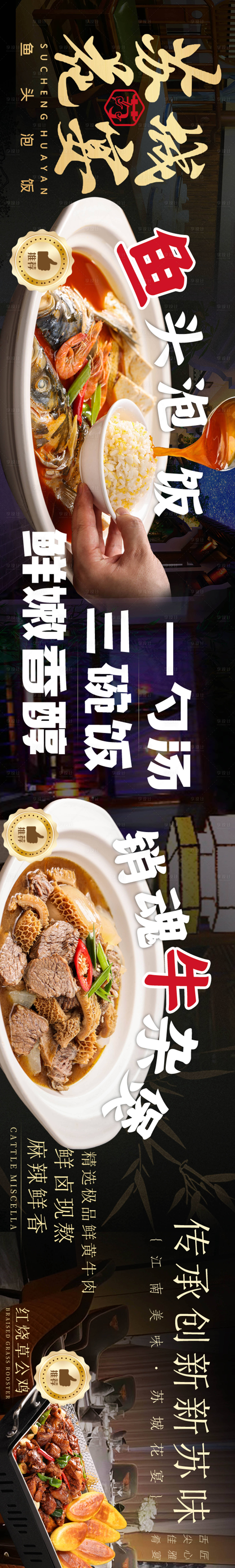 源文件下載【享設計】搜索編號：31740023911634302【江南魚頭泡飯長圖海報】