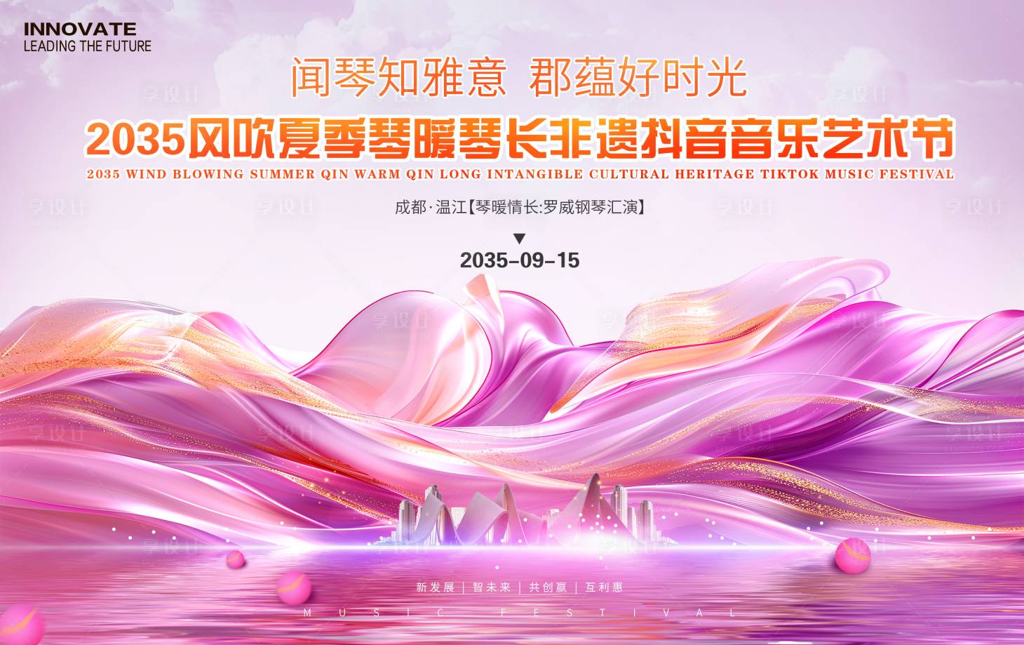 源文件下载【非遗音乐艺术节背景板】编号：12890024260076307