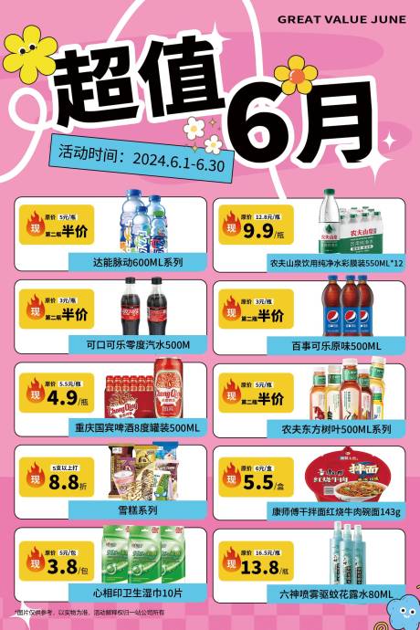 源文件下载【商超折扣海报】编号：90780024238968667