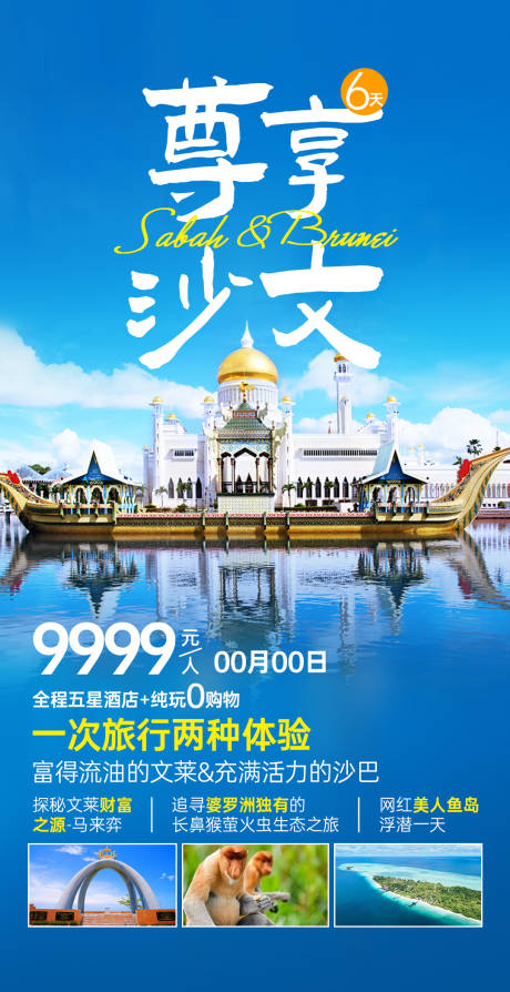 源文件下載【享設計】搜索編號：69920024100905263【尊享文萊海報】