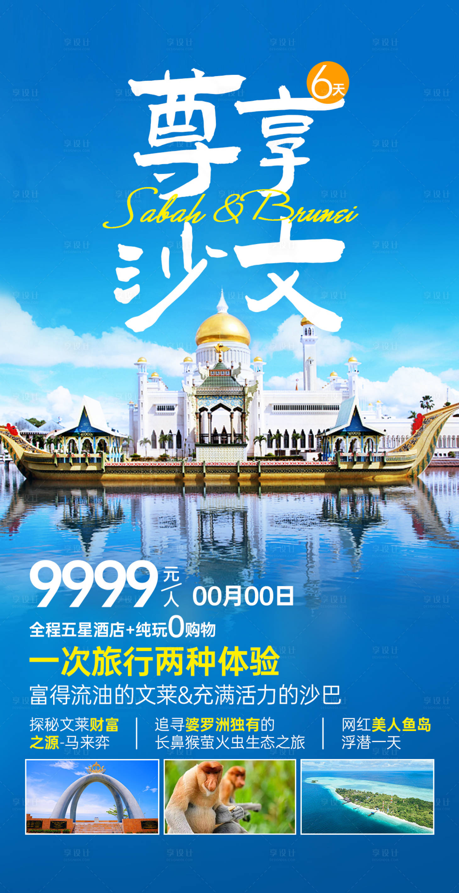 源文件下载【享设计】搜索编号：69920024100905263【尊享文莱海报】