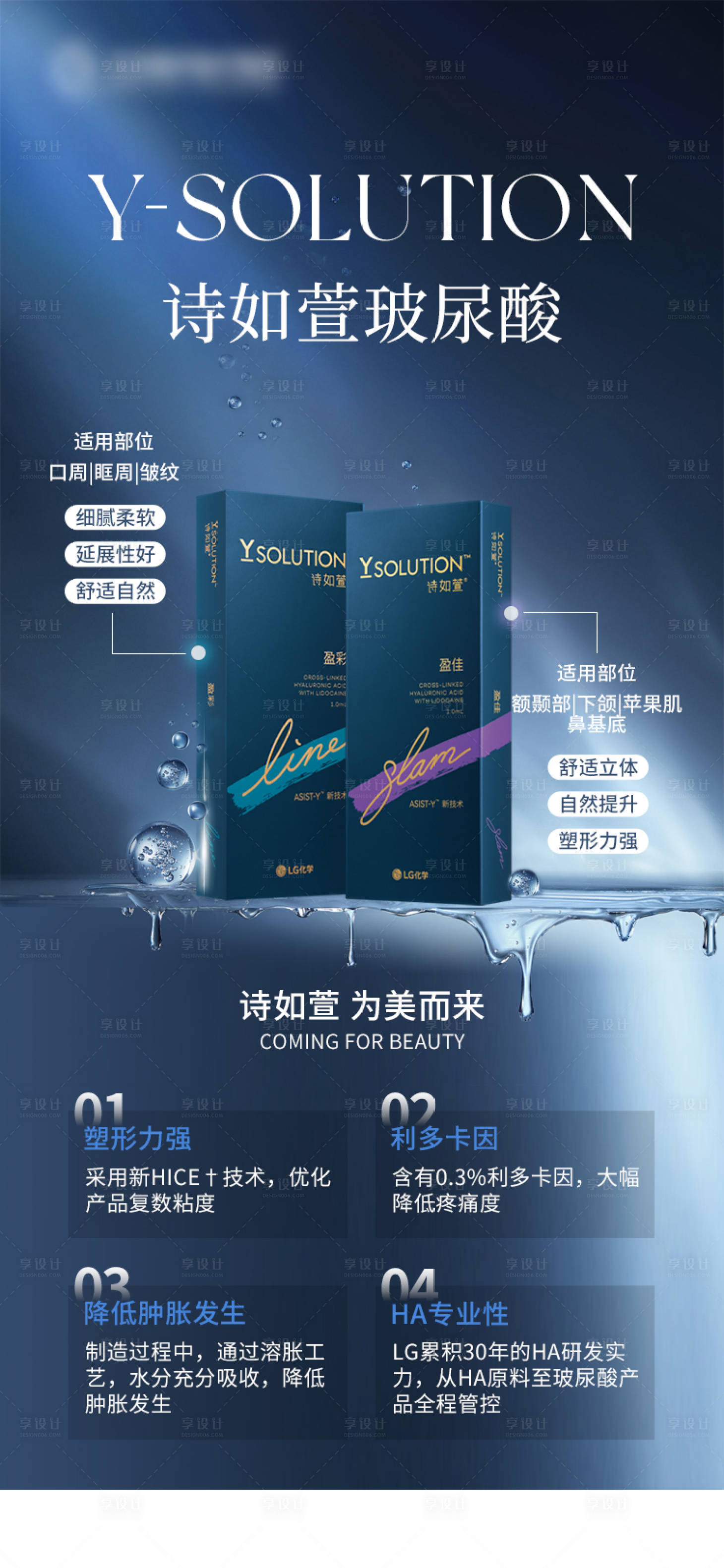 源文件下載【享設(shè)計(jì)】搜索編號(hào)：64930023778399609【玻尿酸宣傳海報(bào)】