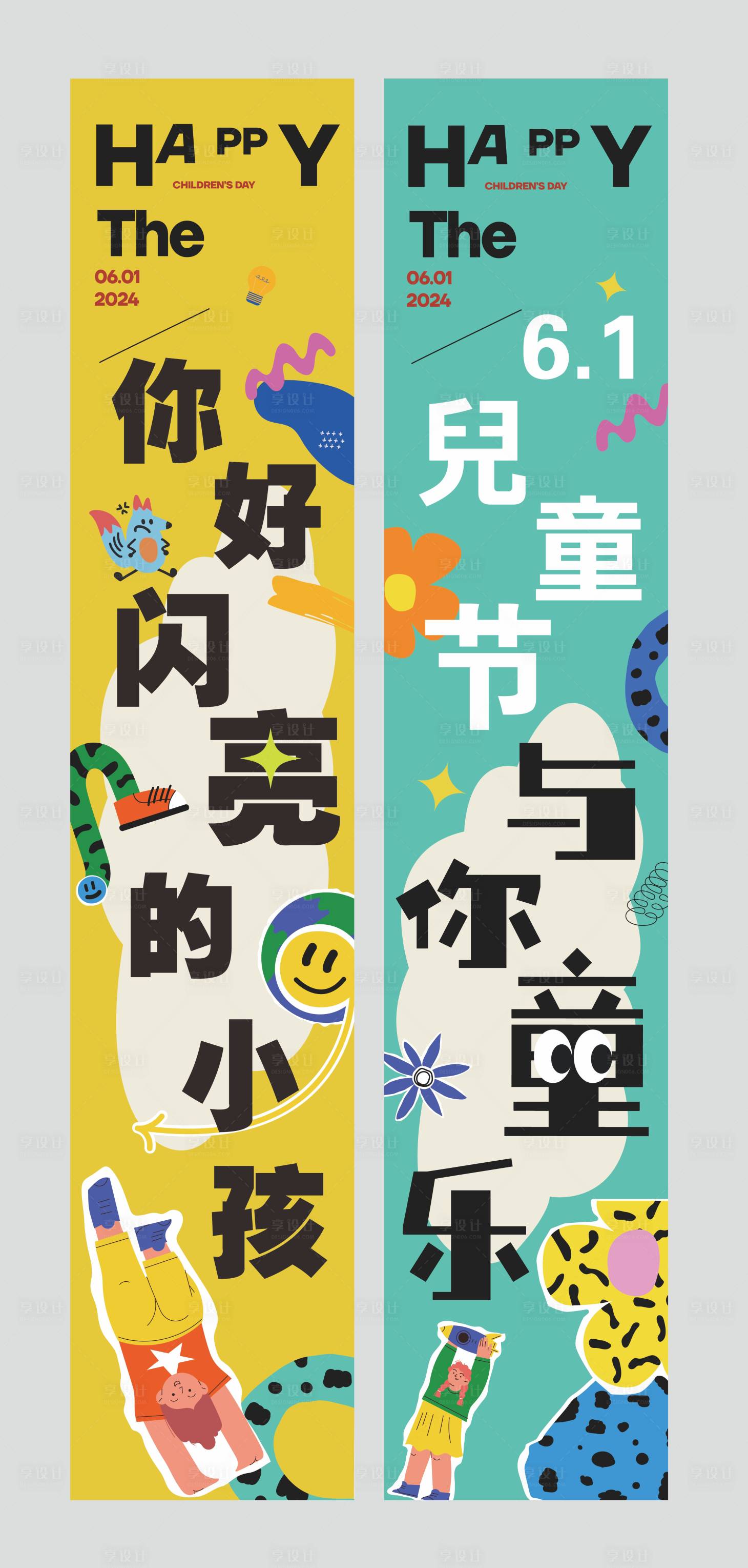 源文件下载【儿童节条幅】编号：49970024200081264