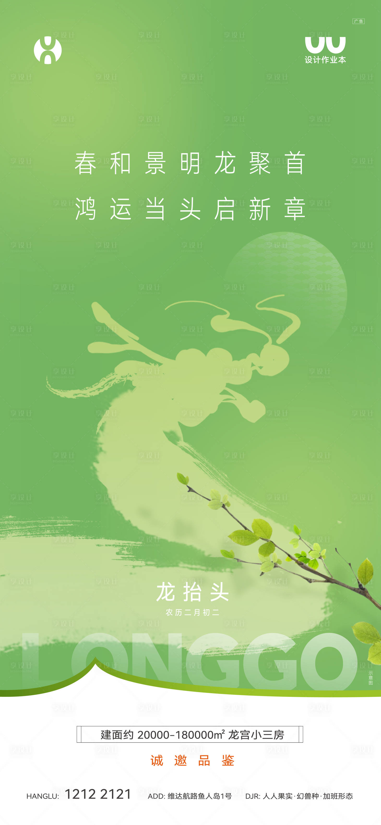 源文件下載【龍?zhí)ь^海報】編號：22680023710912386