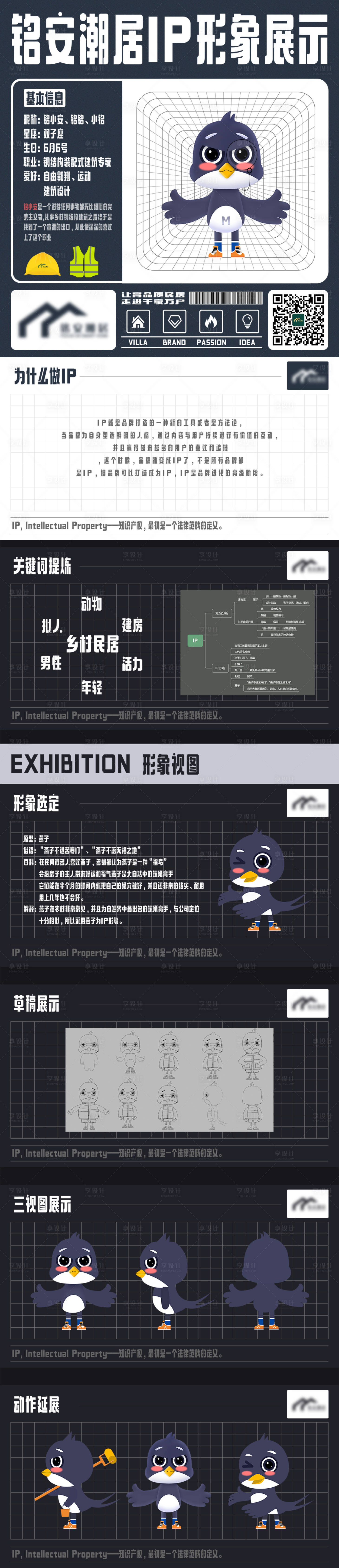 源文件下载【享设计】搜索编号：53630023673966210【地产卡通IP形象提案】