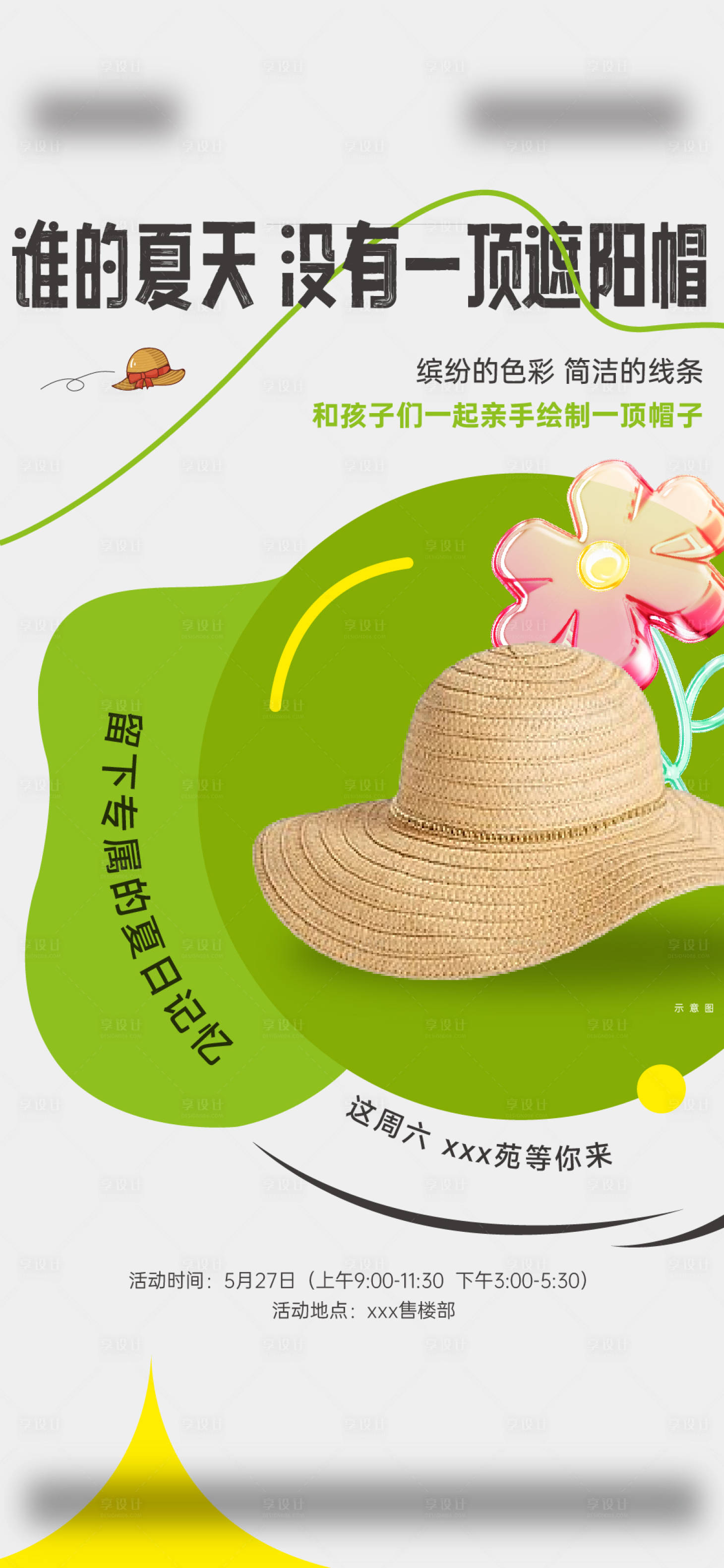 源文件下載【享設計】搜索編號：78750023808961333【地產DIY活動海報】