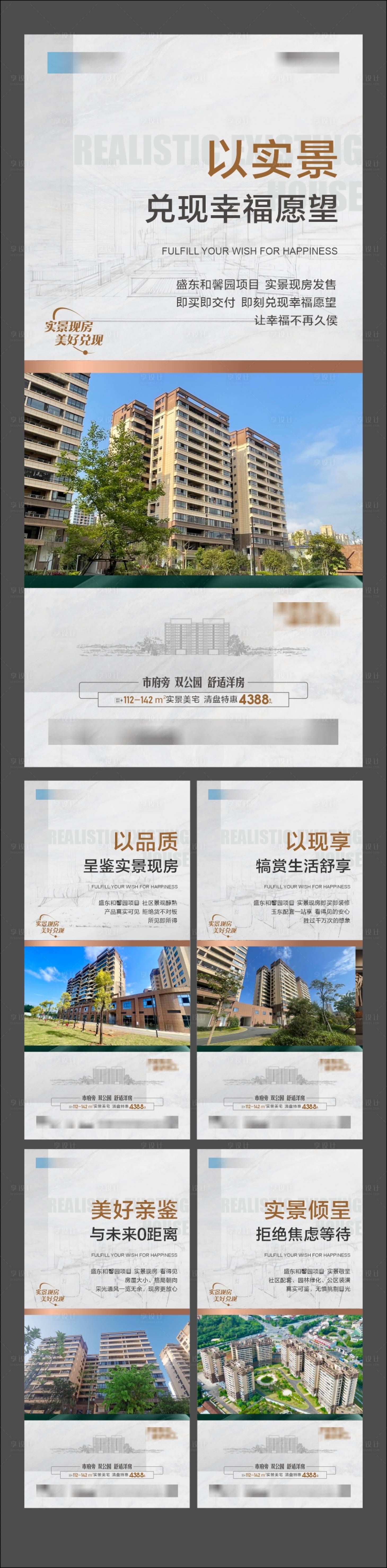 源文件下载【现房价值点系列海报】编号：60770023908823601