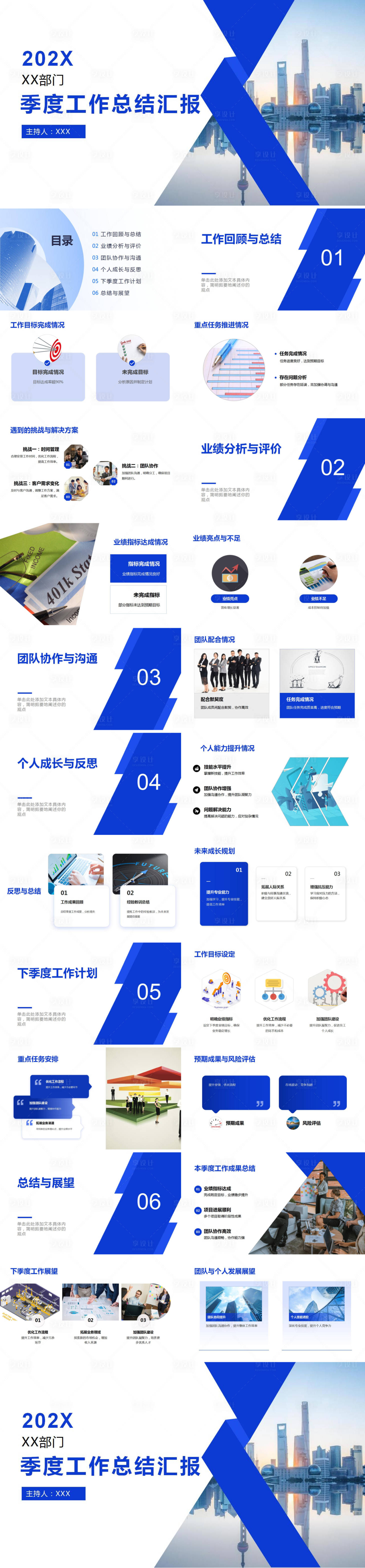 源文件下载【享设计】搜索编号：65340024242457288【部门季度工作总结汇报ppt】