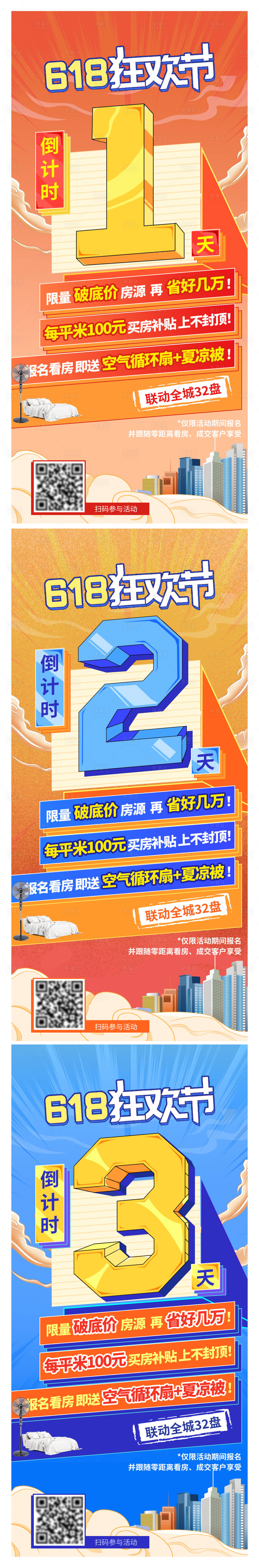 源文件下載【享設計】搜索編號：10130024135852999【618倒計時狂歡海報】