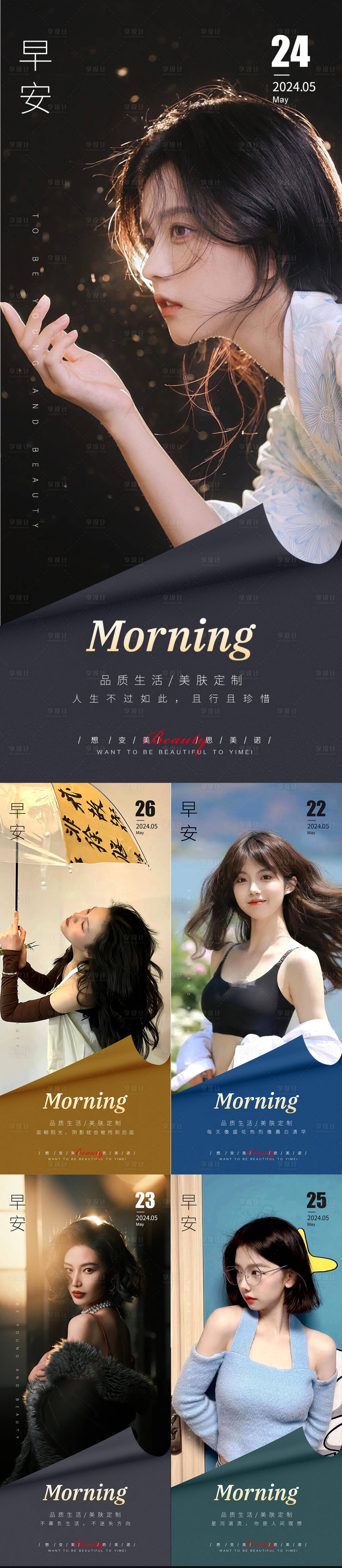 源文件下载【享设计】搜索编号：39920024052346296【医美早安图】