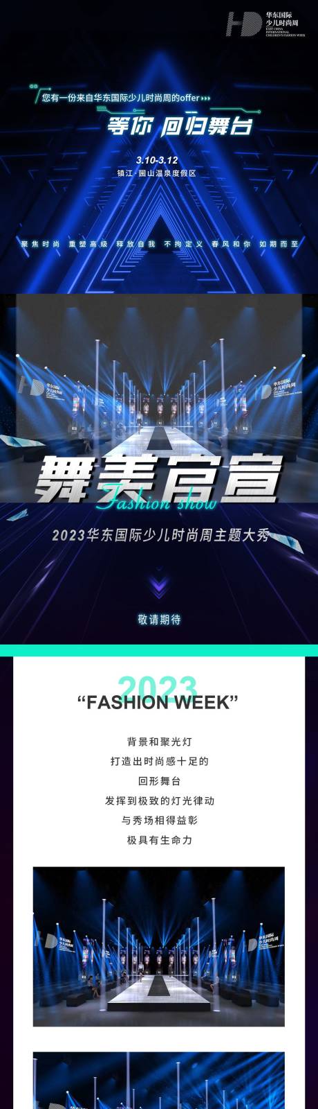源文件下载【享设计】搜索编号：11490023983383179【舞美官宣海报长图】