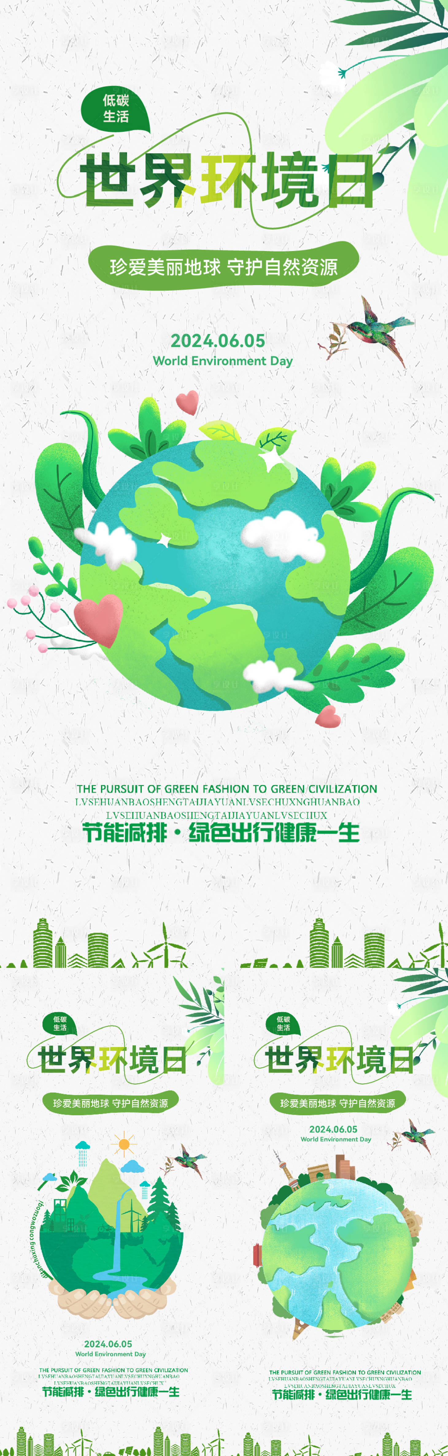 源文件下載【享設計】搜索編號：61140024159429258【世界環境日海報】