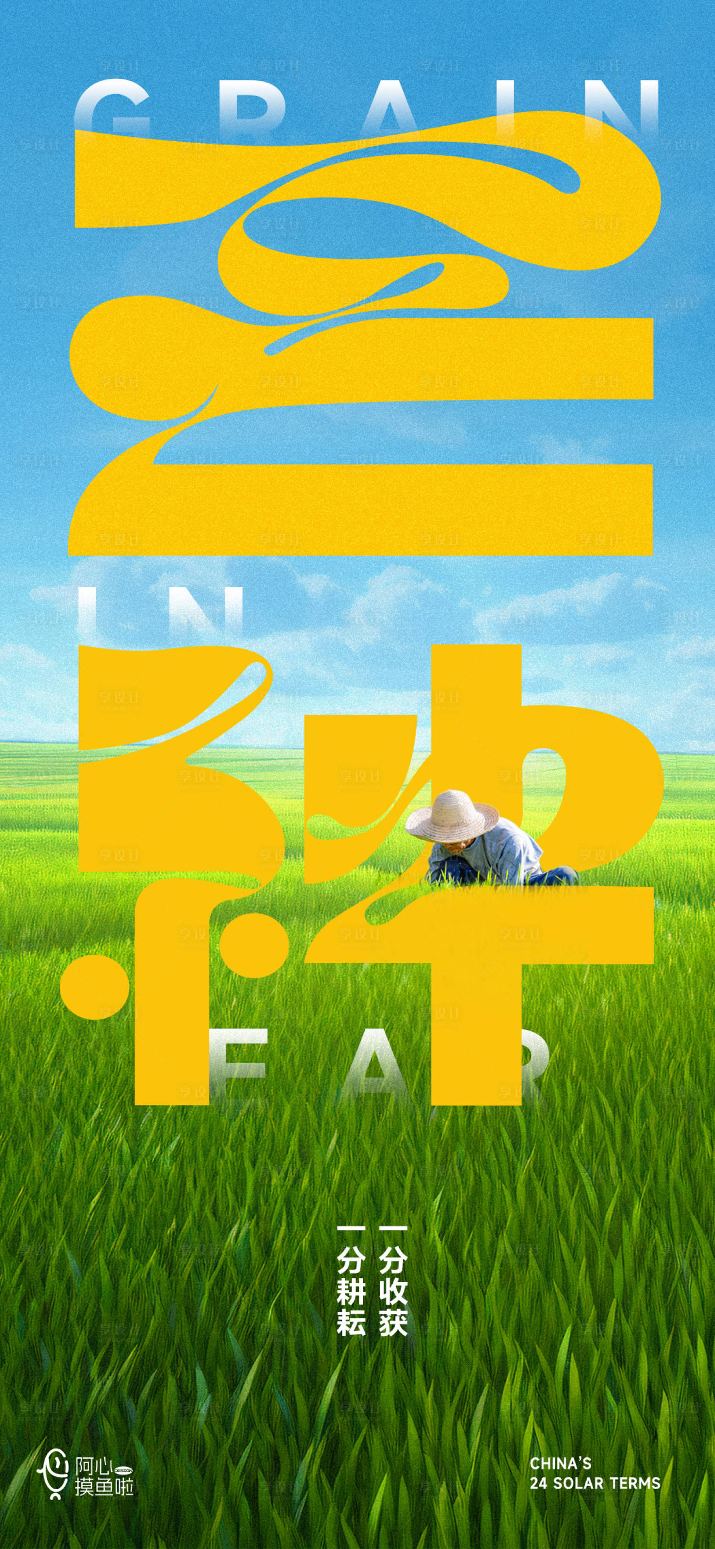 源文件下載【享設計】搜索編號：90260024094747505【芒種節氣海報】