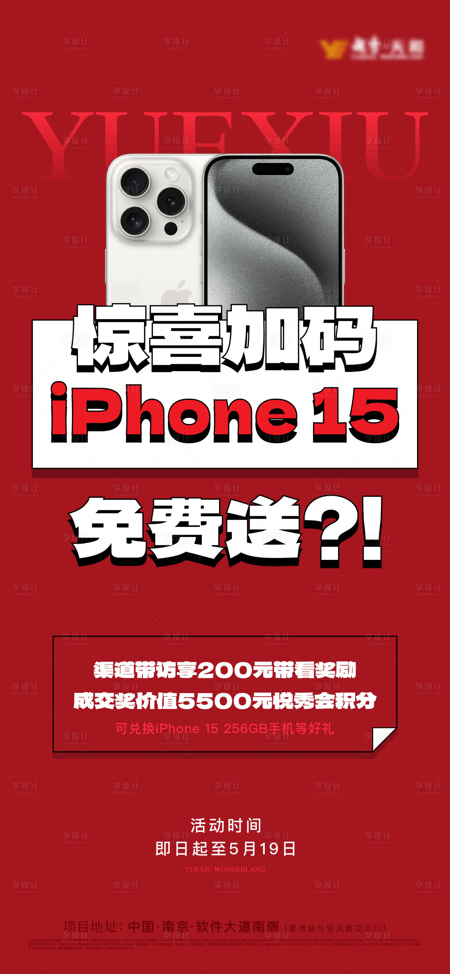 源文件下載【享設計】搜索編號：29970023934741843【地產促銷海報】