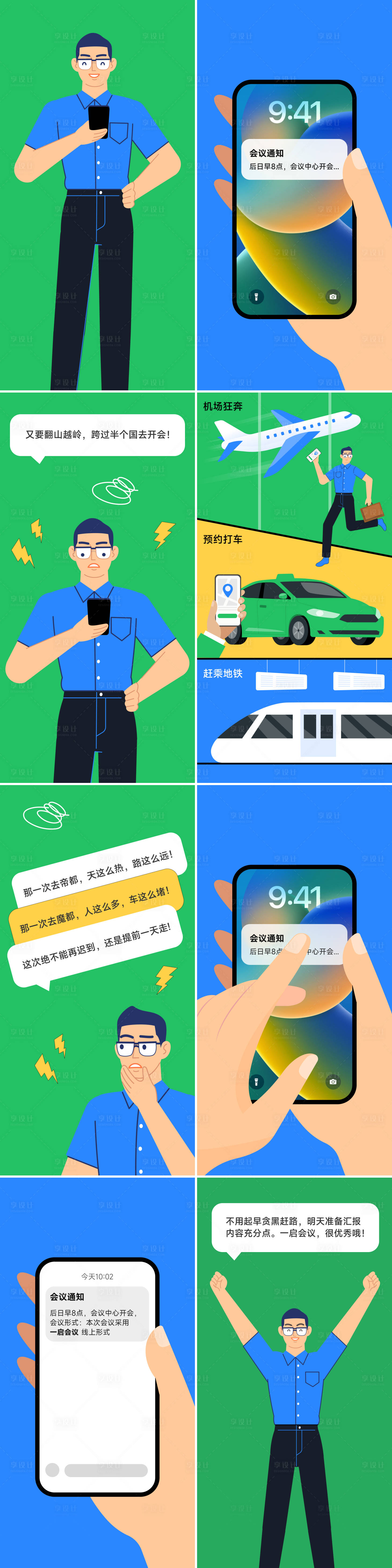 源文件下載【享設計】搜索編號：90480023918317562【App宣傳故事板】