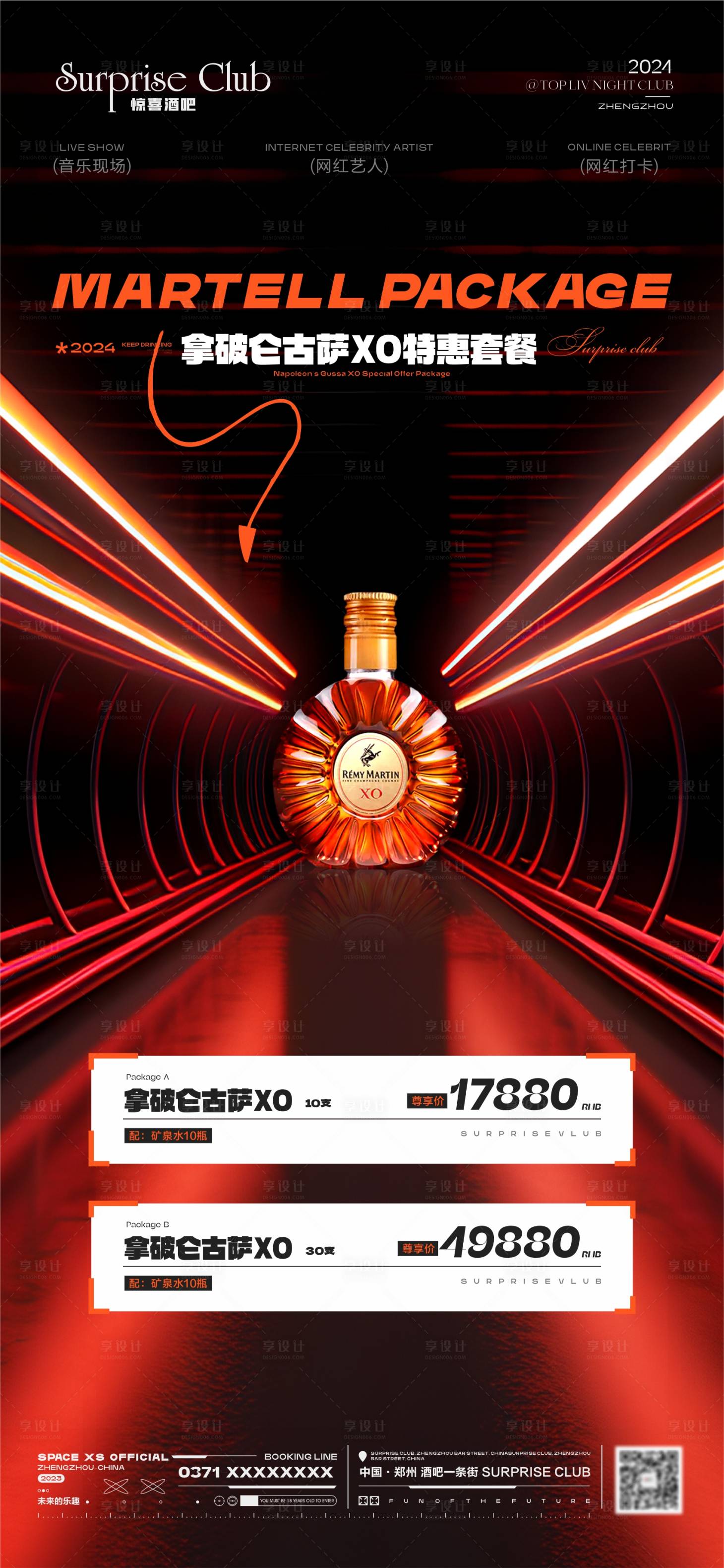 源文件下载【酒吧KTV酒水XO】编号：58290023707285670