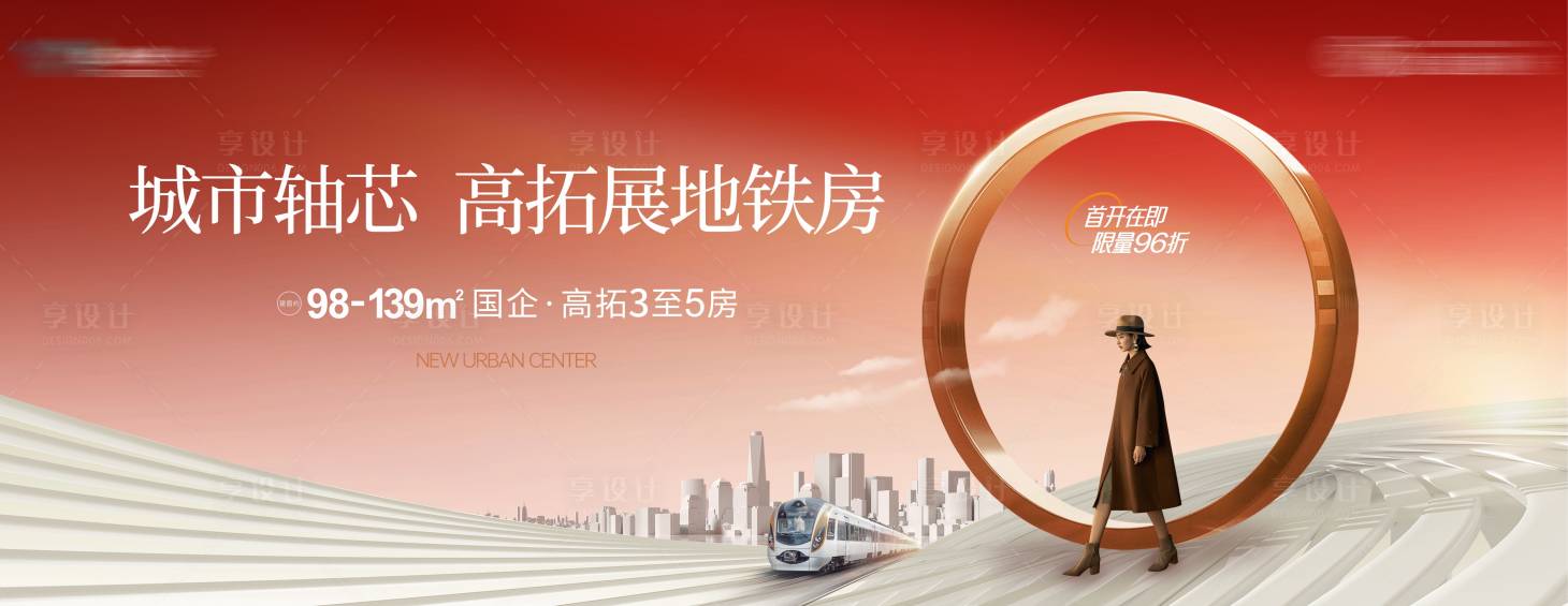源文件下载【享设计】搜索编号：52860023997548960【房地产高端主画面广告展板】